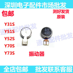 Y52S 适用VIVO Y31S Y51S Y70S手机震动器振动振子 Y73S马达排线