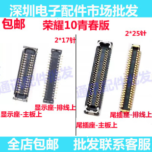 適用榮耀10青春版 AL00a 尾插座主板液晶屏幕排線HRY 顯示內(nèi)聯(lián)座子