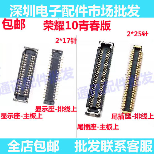 荣耀10青春版显示内联座