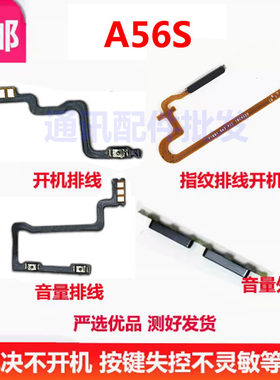 A56S5G版指纹排线开机