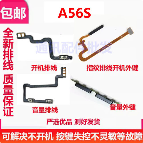 A56S5G版指纹排线开机