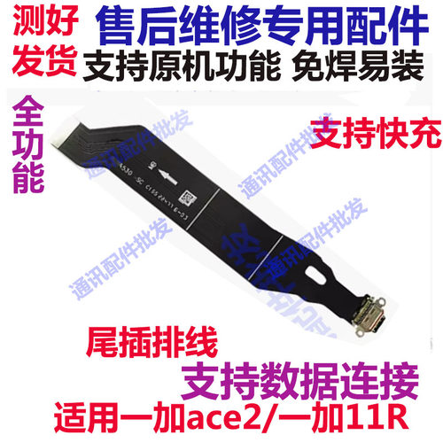 一加ACE2尾插排线1+11R
