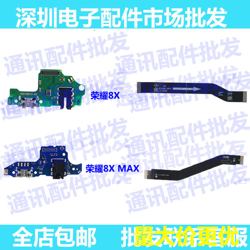 适用华为充电尾插小板送话