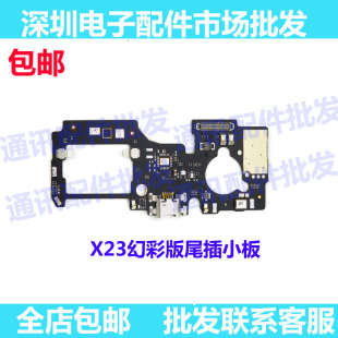 适用VIVO X23幻彩版尾插小板 X23送话器 话筒 麦克风USB充电接口