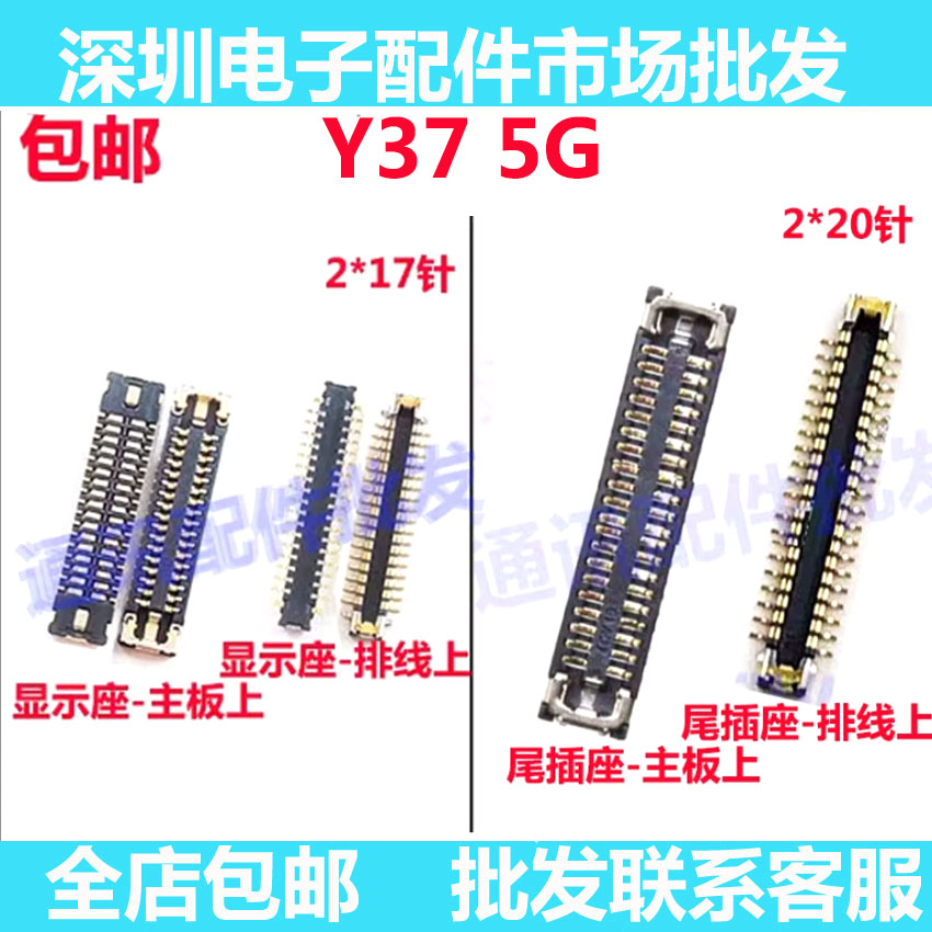 Y375G主板座子屏幕显示座