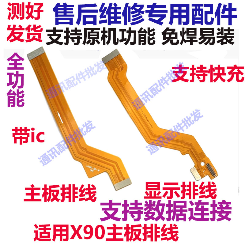 X90主板连接排线屏幕显示排线
