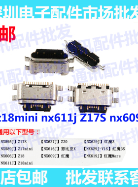 适用中兴努比亚 z18mini nx611j Z17S nx609j 尾插usb充电单接口