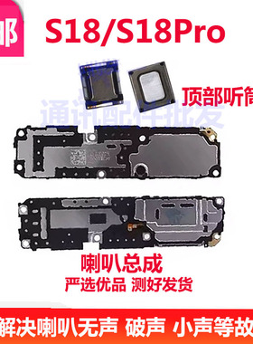 适用于vivo S18喇叭 S18Pro 手机 扬声器 振铃响铃总成 免提听筒