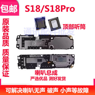 适用于vivo S18喇叭 S18Pro 手机 扬声器 振铃响铃总成 免提听筒