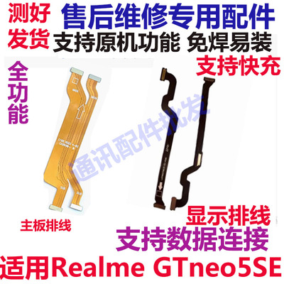 RealmeGTNeo5SE主板显示