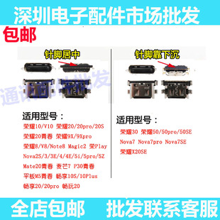 适用华为Nova7 se pro 6se Nova5/5ipro 4e Nova3e荣耀70尾插接口