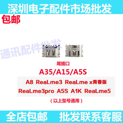 A8A35尾插口A15手机