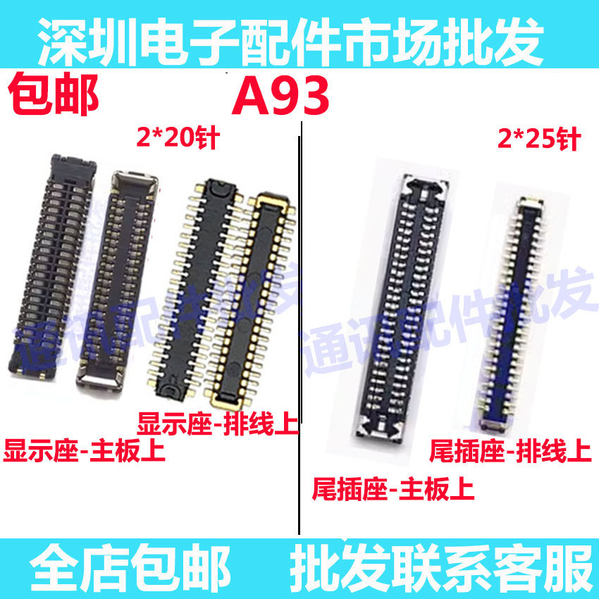 适用OPPO A93 5G版主板屏幕显示座 A93 尾插座 主板连接排线座子,3C数码配件,手机零部件,淘宝优惠券,粉丝福利购,淘宝优惠卷