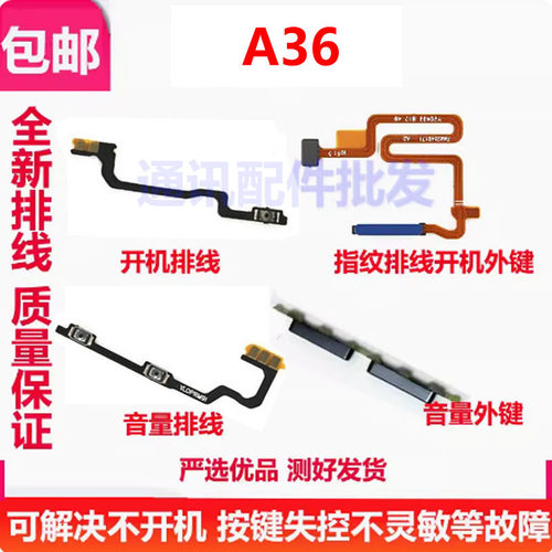 A36开机按键音量排线指纹