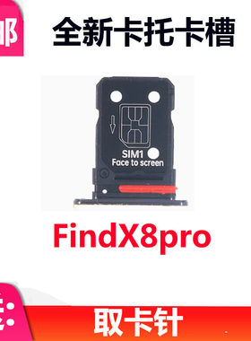 FindX8X8pro卡托手机