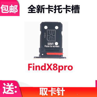 卡托适用于OPPO X8pro X8S X8Ultra卡槽手机卡座 FindX8