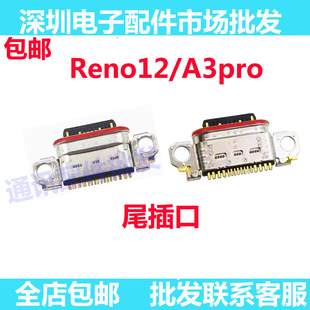适用于OPPO Reno12/A3Pro 尾插 手机充电接口USB接口插孔