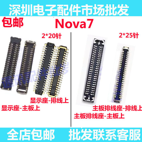 华为Nova7显示座尾插座主板