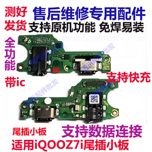 iQ00Z7i尾插小板送话器