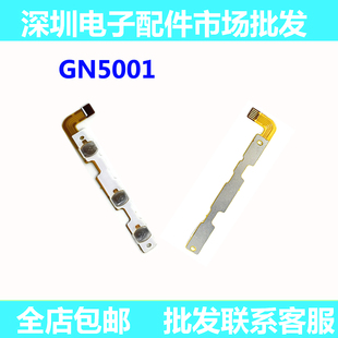 GN5005开机音量排线侧键边键内置按键排线 适用金立GN3001 GN5003