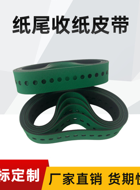 海德堡SM102/CD102收纸吸风皮带 M2.015.880 SM74印刷机收纸皮带