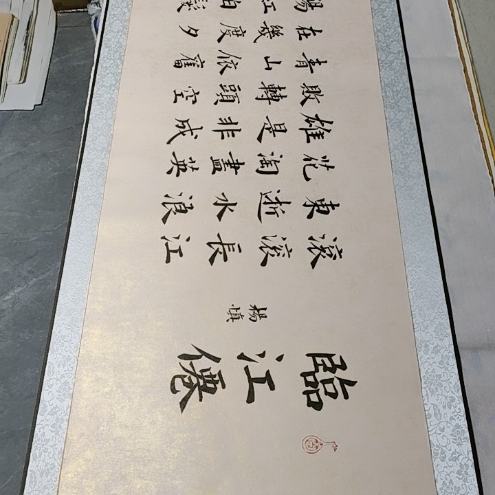 临江仙楷书136*34厘米,家居饰品,书法,淘宝优惠券,粉丝福利购,淘宝优惠卷