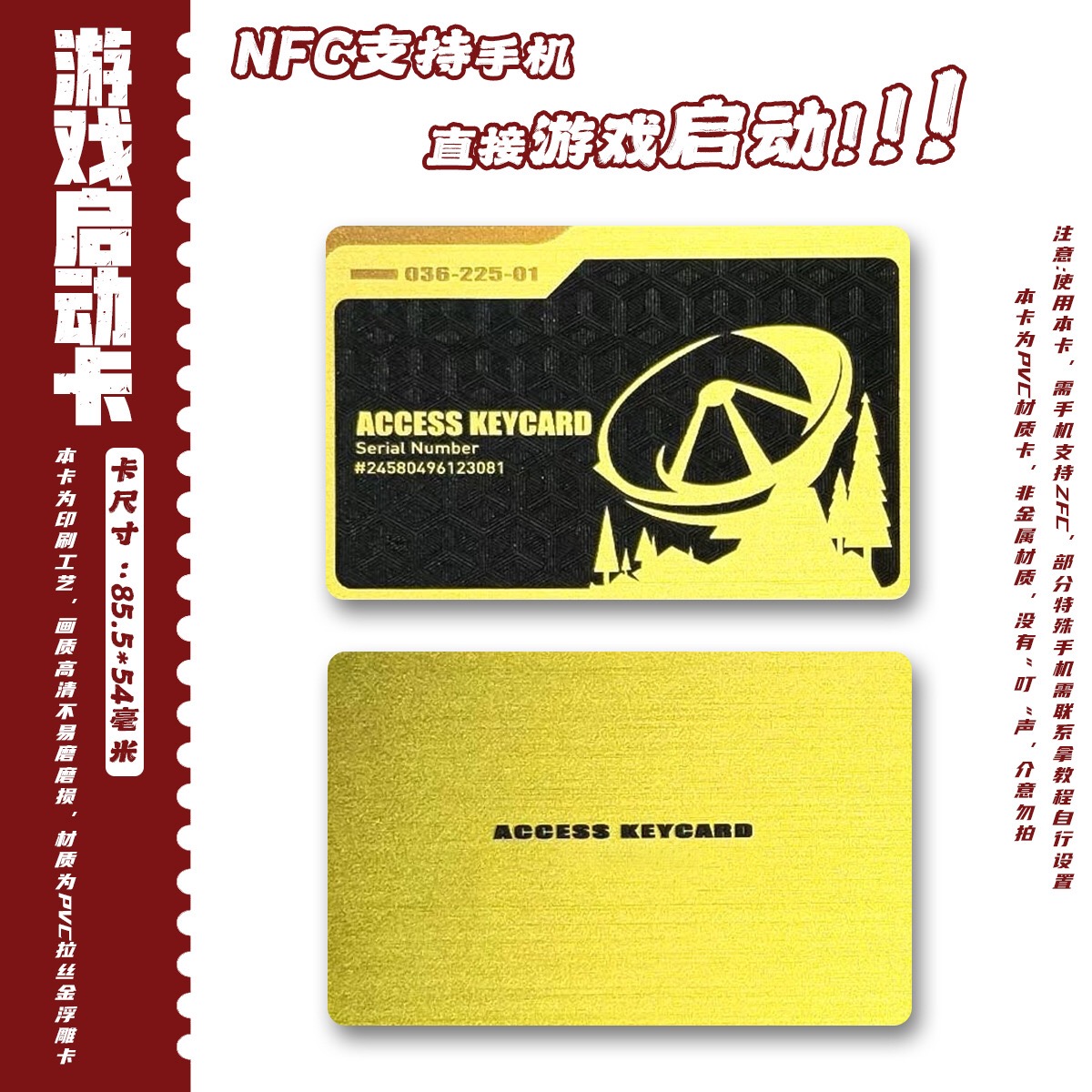 三角洲nfc游戏启动卡金属钥匙卡