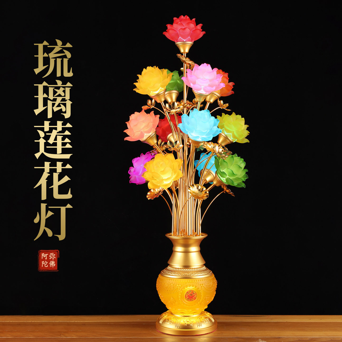 2026新款七彩led琉璃莲花长明灯