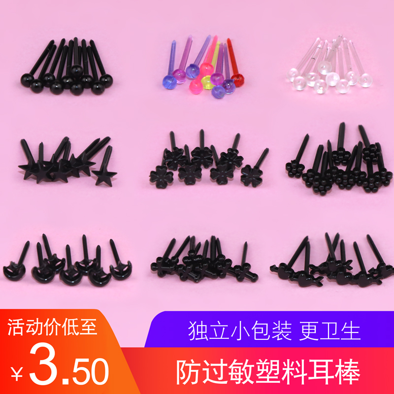 养耳棒塑料耳棒防过敏气质透明消炎棒火柴头耳棍简约个性学生耳钉