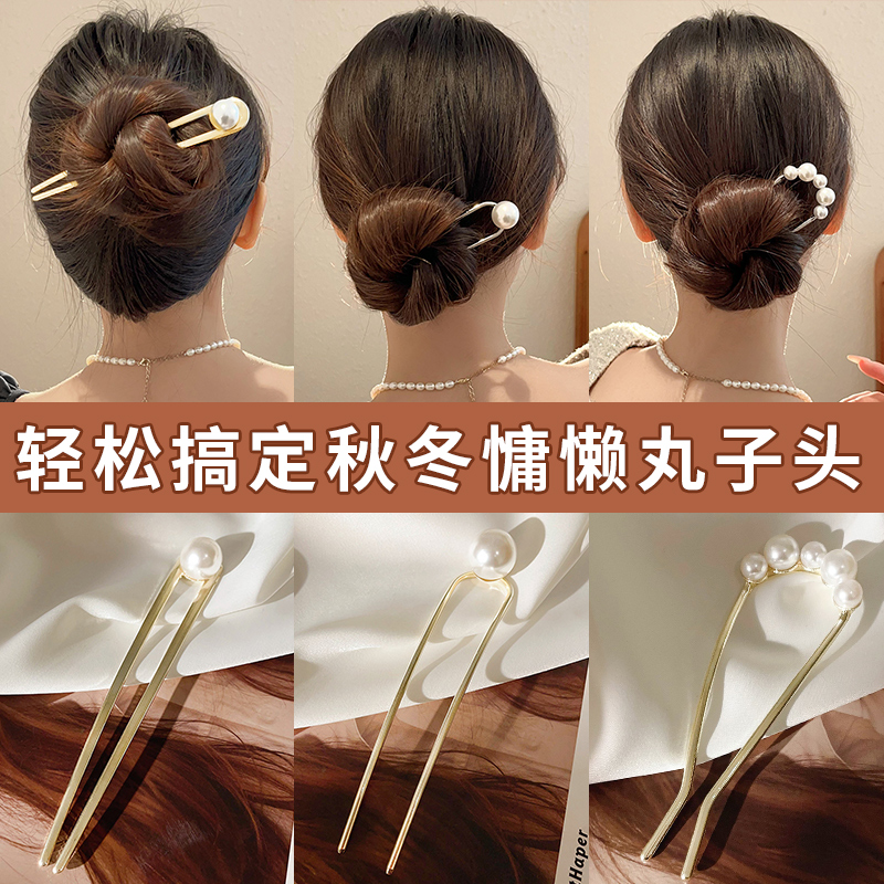 气质高级珠子U型发簪丸子头盘发神器女现代懒人日常簪子发钗头饰