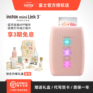 富士instax mini Link3 拍立得打印机 一次成像手机照片相机 迷你便携式口袋照片小型趣味打印机 蓝牙连接
