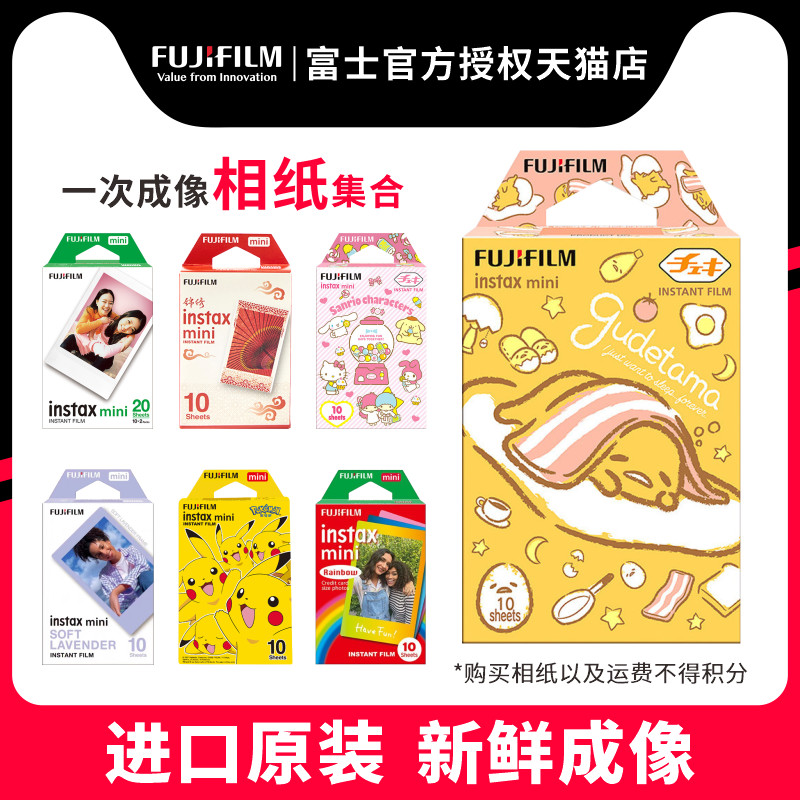 富士拍立得迷你相纸一次成像mini11/12/40/90/7/8/9/se通用卡通白