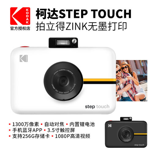 柯达 Kodak step touch拍立得相机 ZINK便携一次成像相机纪念照