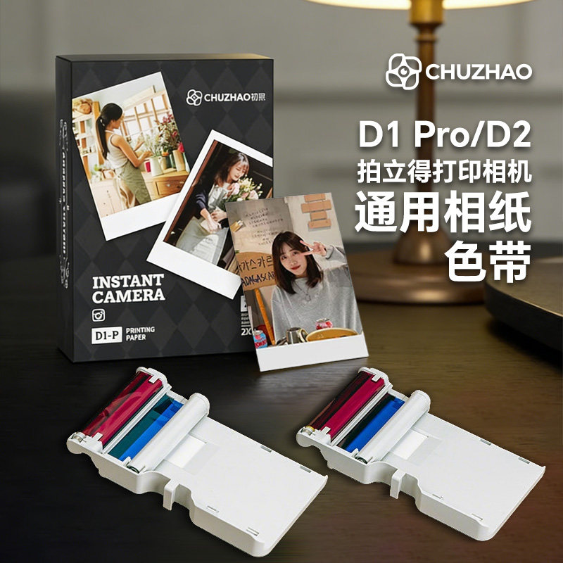 初照D1-P/D2热升华色带相纸图片