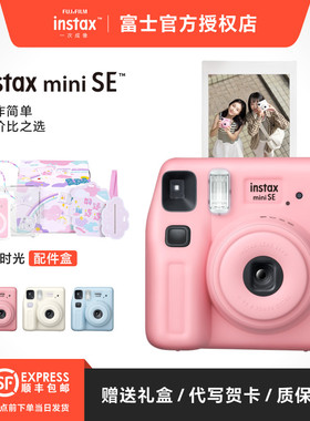 instax富士新款mini SE拍立得相机 学生迷你傻瓜相机 生日礼物送