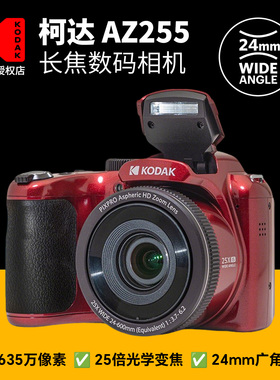 Kodak/柯达AZ255长焦数码相机 25倍光学变焦家用旅游高清照相机