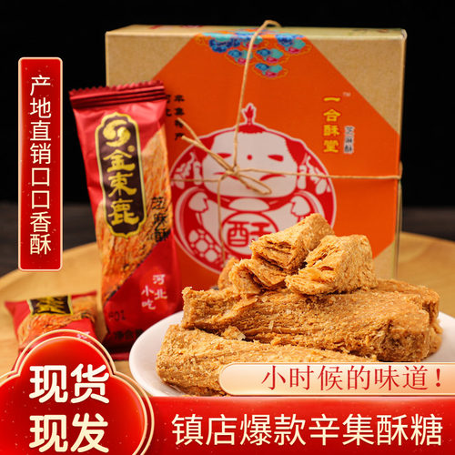 金束鹿辛集老式糕点纯酥糖酥掉渣