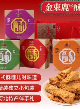 河北特产辛集酥糖花生酥白黑芝麻无蔗糖木糖醇一盒酥传统糕点礼盒