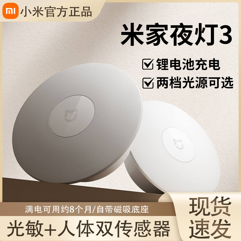 小米夜灯3家用米家米家人体感应灯卧室卫生间过道睡眠喂奶照明灯