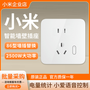 小米米家智能墙壁插座家用定时开关墙插面板远程控制智能联动86型
