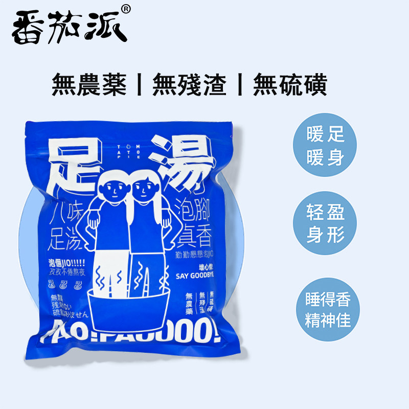 番茄派八味足浴干草包足浴包草本药包助眠艾叶老姜红花湿寒养生图片