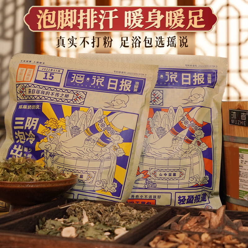 番茄派瑶说草本老姜艾草足浴泡脚包原切草本轻盈日常家用足部护理