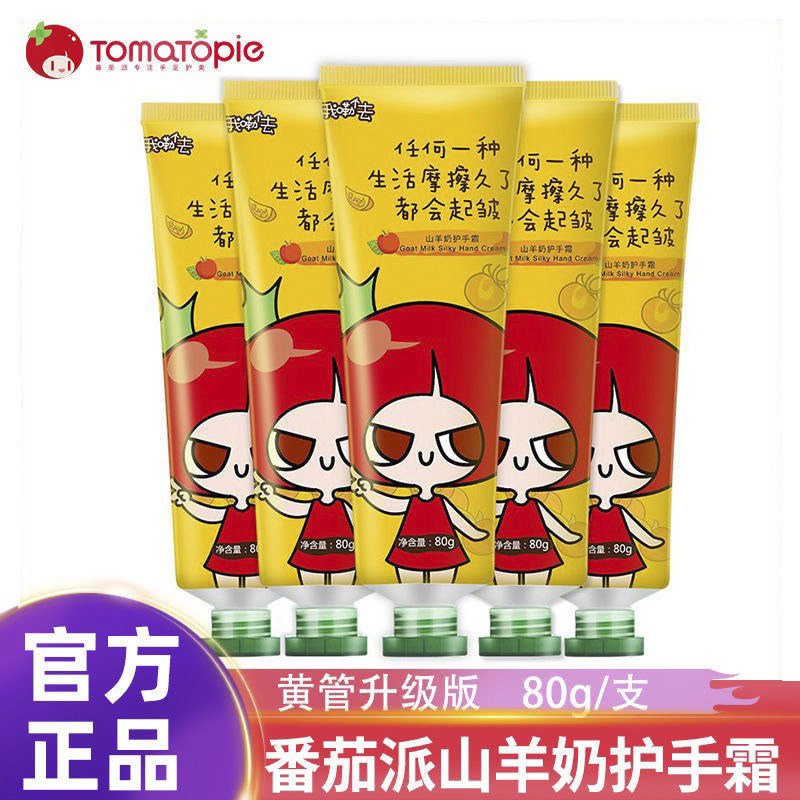 番茄派护手霜山羊奶滋养嫩肤补水保湿滋润女嫩手防干裂润手霜家庭