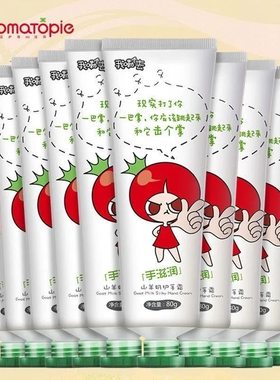 番茄派山羊奶滋润保湿补水护手霜
