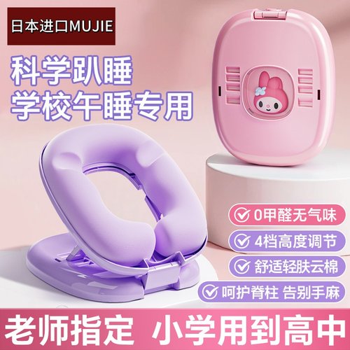 日本进口MUJIE儿童午休睡枕头