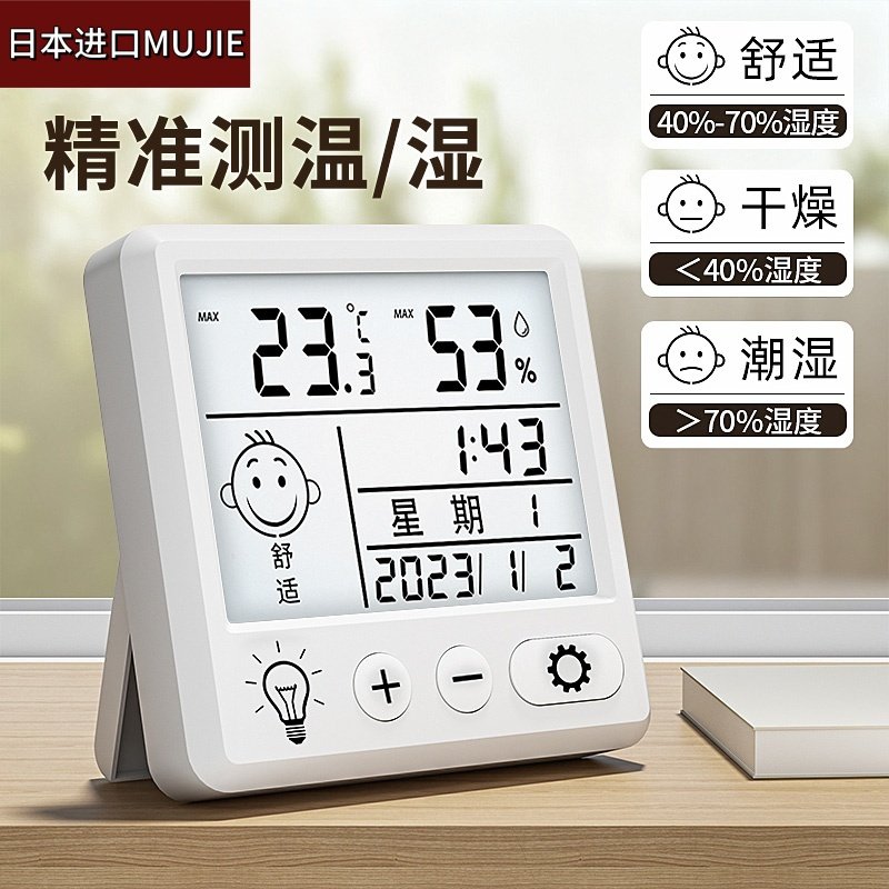 日本进口MUJIE家用温度湿度表