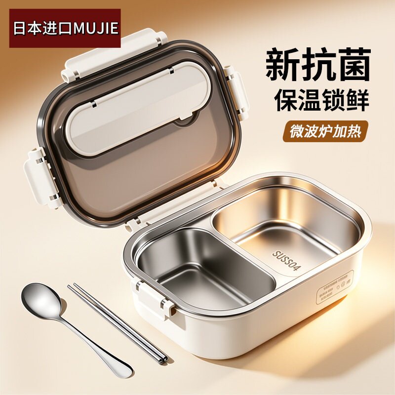 日本进口MUJIE保温饭盒微波炉加热上班族小学生带饭分格便当餐盒