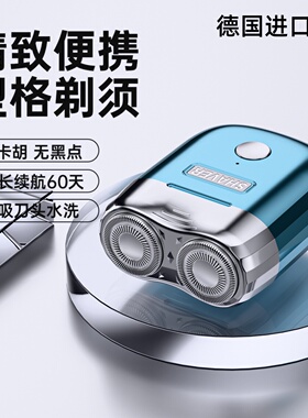 德国进口FZY男士便携磁吸剃须刀