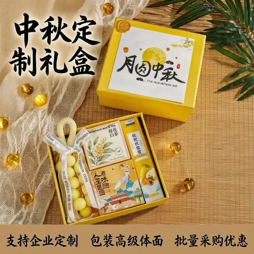 2026中秋创意礼盒企业定制送礼