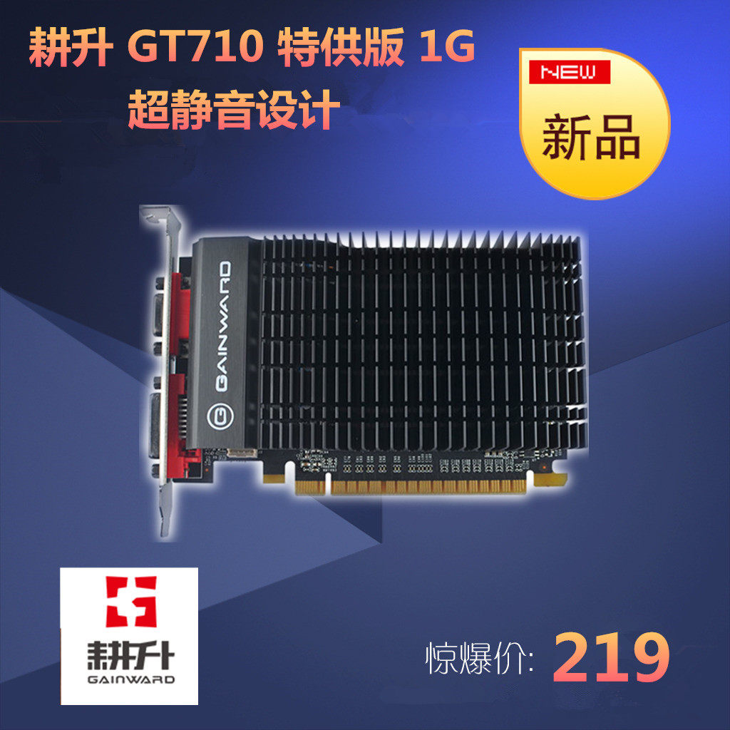nvidia 耕升gt710特供版 1g独立游戏显卡 零噪音 静音版 新品首发